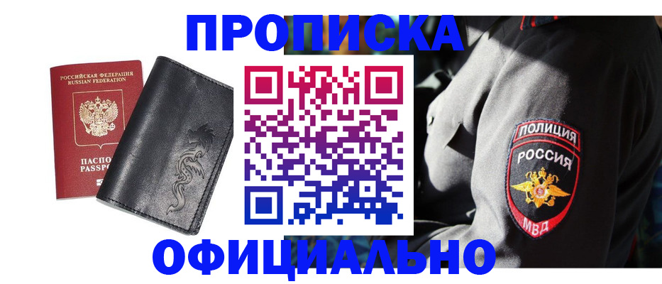 прописка в Анадыре