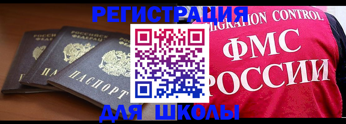 прописка иностранных граждан в Анадыре