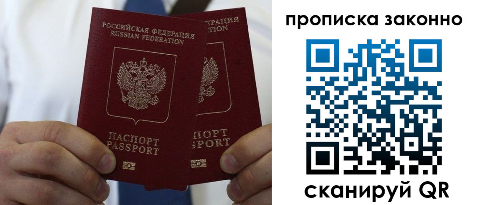 прописка регистрация в Анадыре