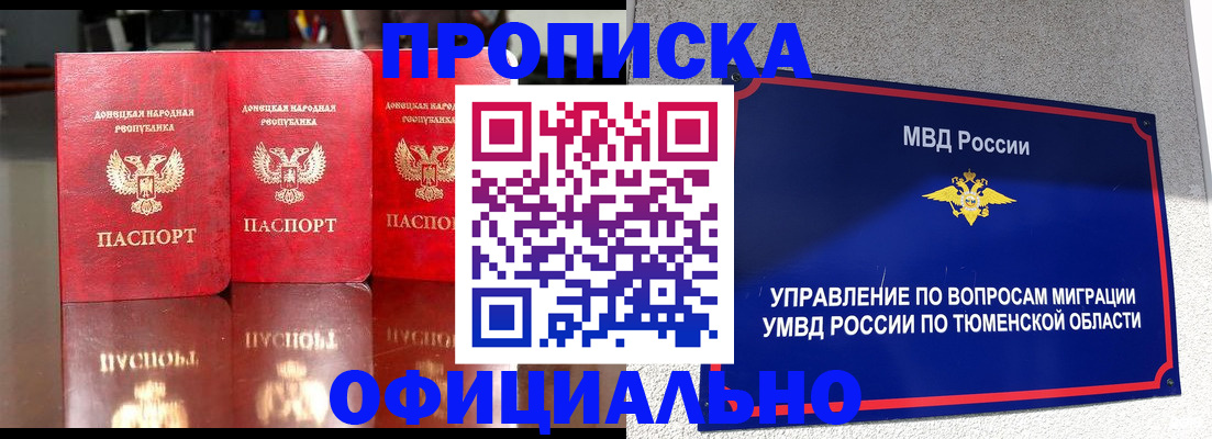 временная прописка в Анадыре