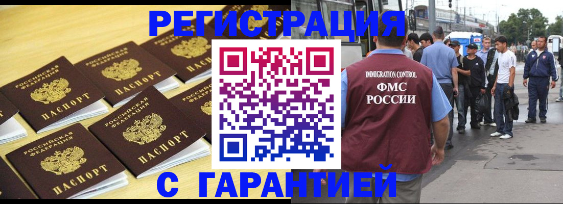 прописка для работы в Анадыре