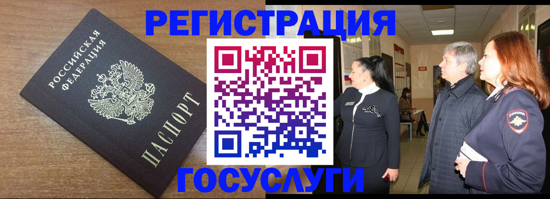 миграционный учет в Анадыре