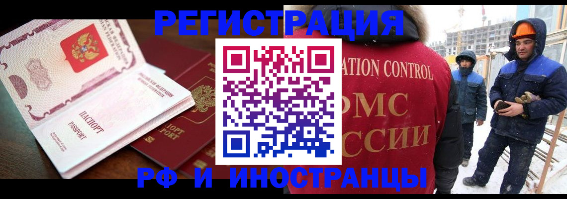 прописка регистрация в Анадыре
