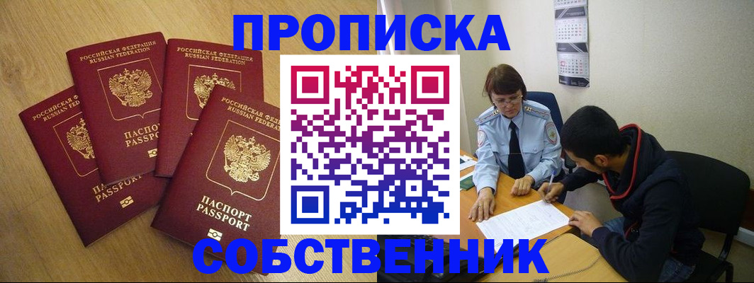 временная регистрация надежно в Анадыре
